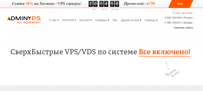 ADMINVPS промокод: Скидка 60% на хостинг!