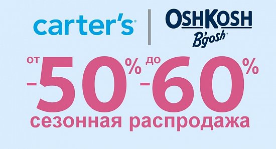 CARTERS купон: Скидка 30 долларов!