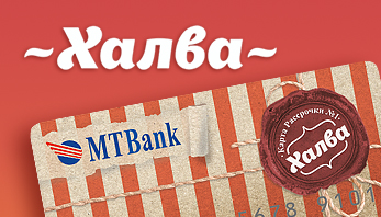 ХАЛВА карта: Онлайн-заявка!