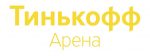 ТИНЬКОФФ Арена промокод: Скидка 500 рублей на билеты! ТИНЬКОФФ Арена промокод: Скидка 500 рублей на билеты!