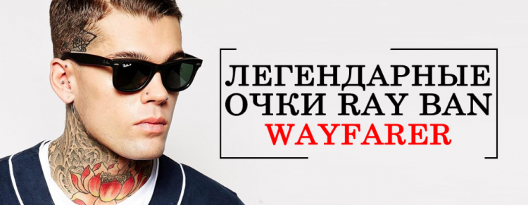 RAY BAN промокод: Скидка 4% на очки!