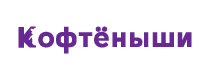 Кофтёныши промокоды и купоны