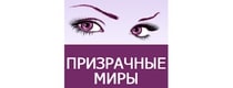 ПРИЗРАЧНЫЕ МИРЫ промокод: Распродажа книг!